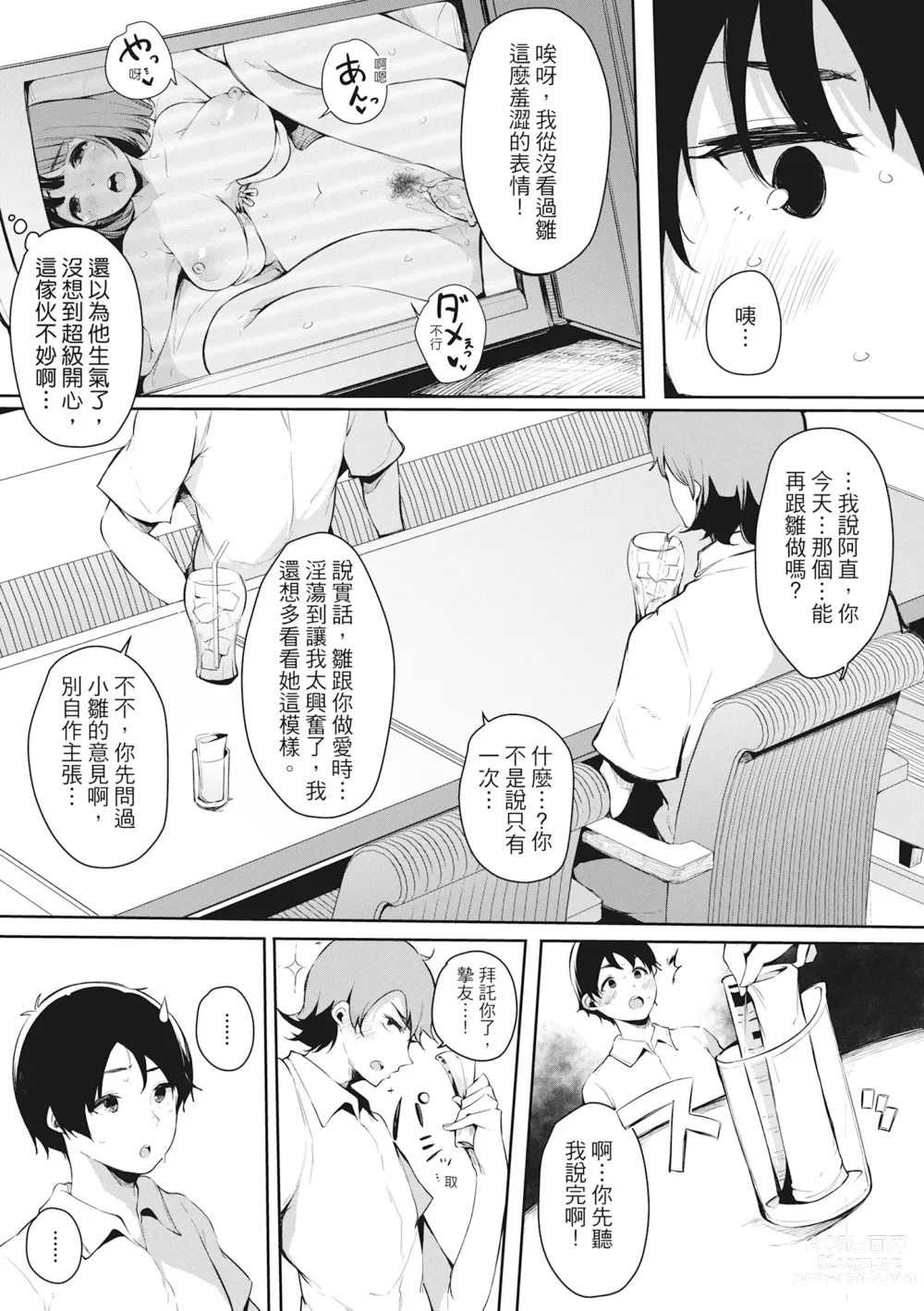 Page 196 of manga 性處理備胎的魅惑 (decensored)