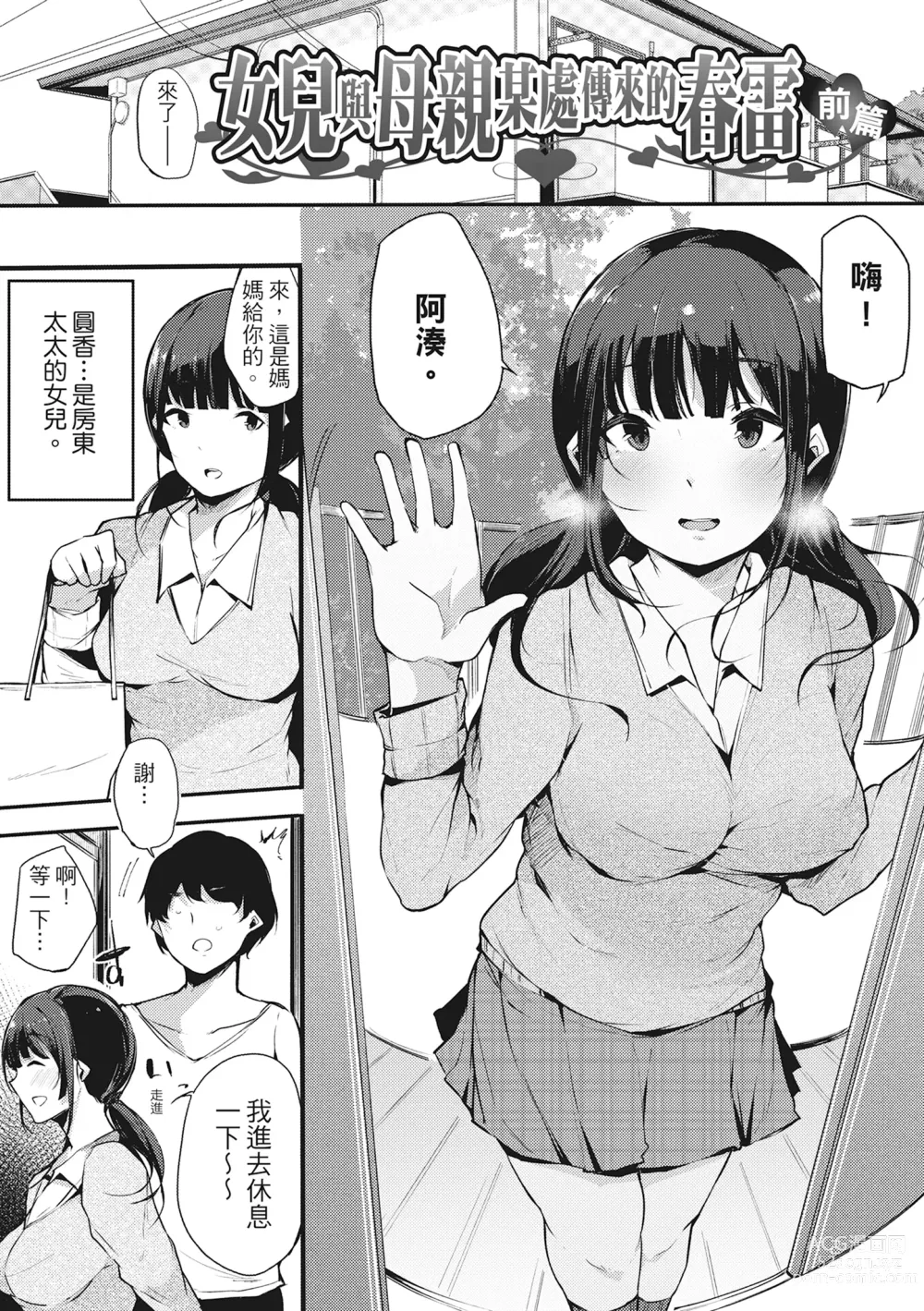 Page 35 of manga 性處理備胎的魅惑 (decensored)