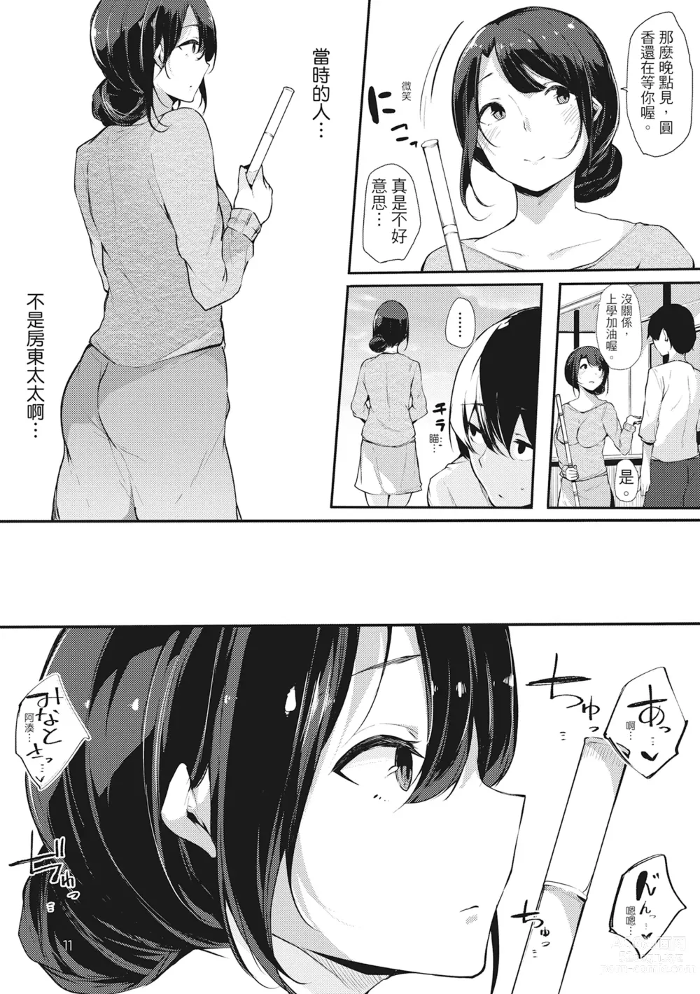 Page 44 of manga 性處理備胎的魅惑 (decensored)