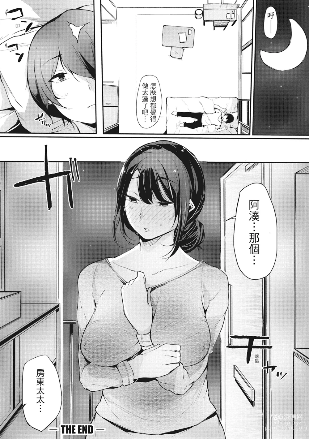 Page 57 of manga 性處理備胎的魅惑 (decensored)