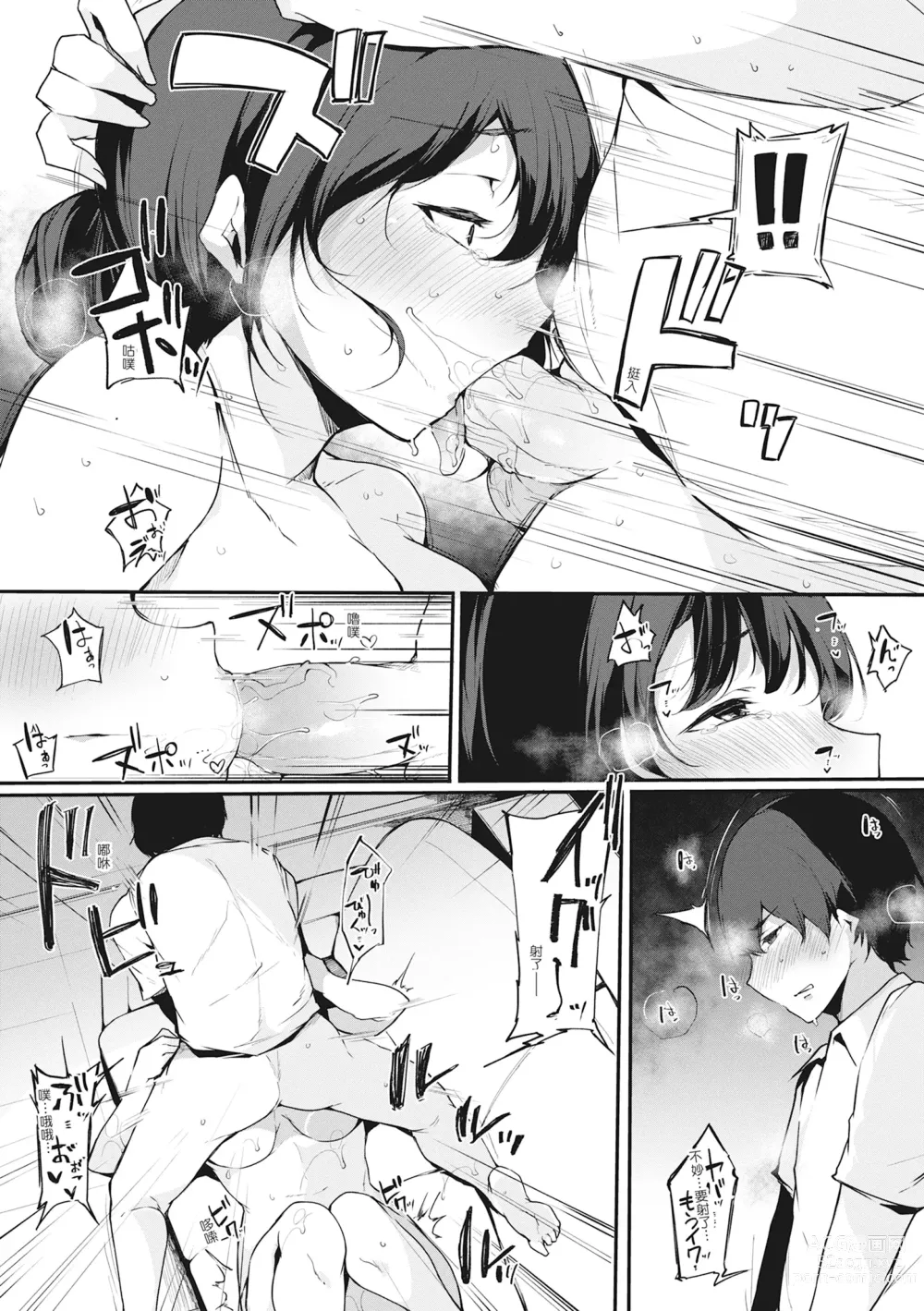 Page 74 of manga 性處理備胎的魅惑 (decensored)