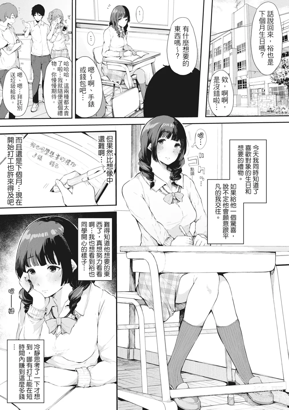 Page 82 of manga 性處理備胎的魅惑 (decensored)