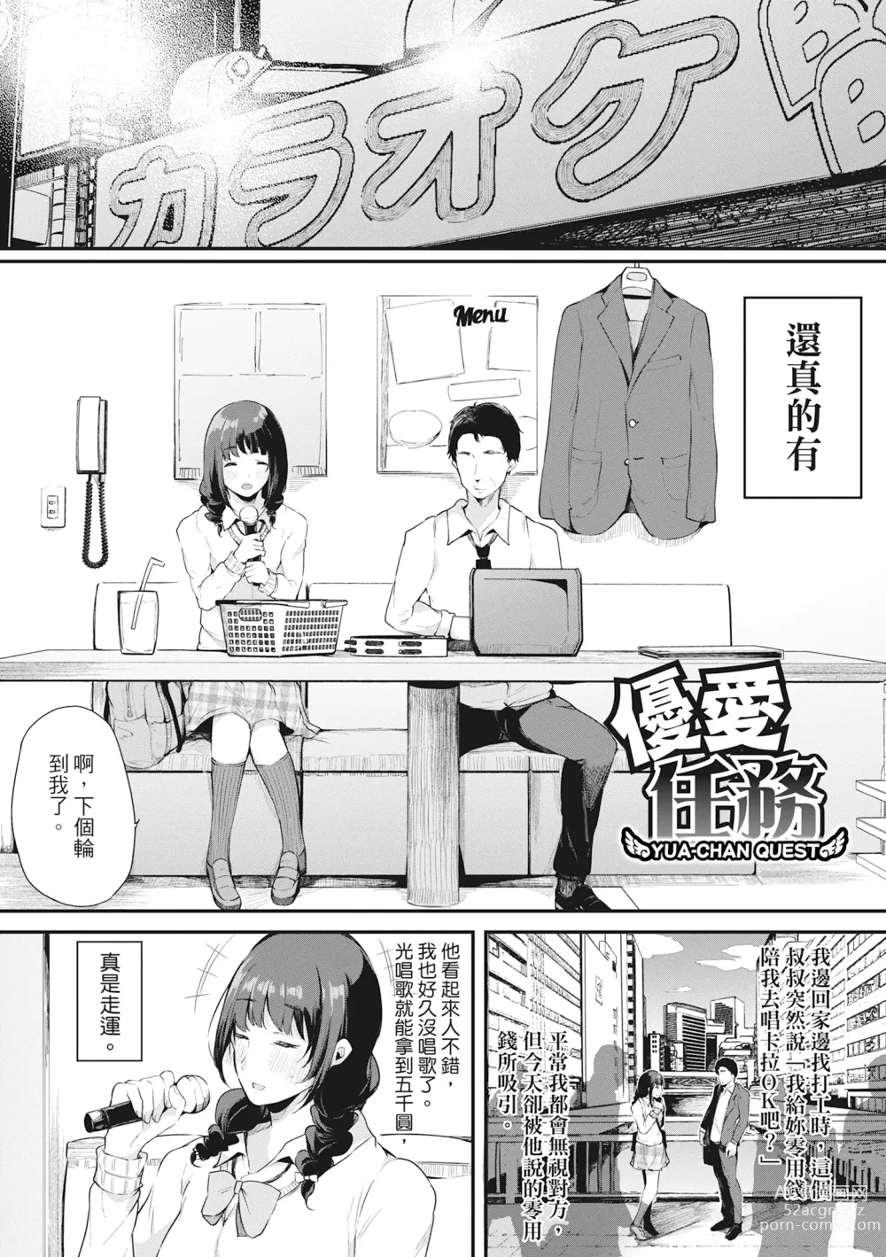 Page 83 of manga 性處理備胎的魅惑 (decensored)