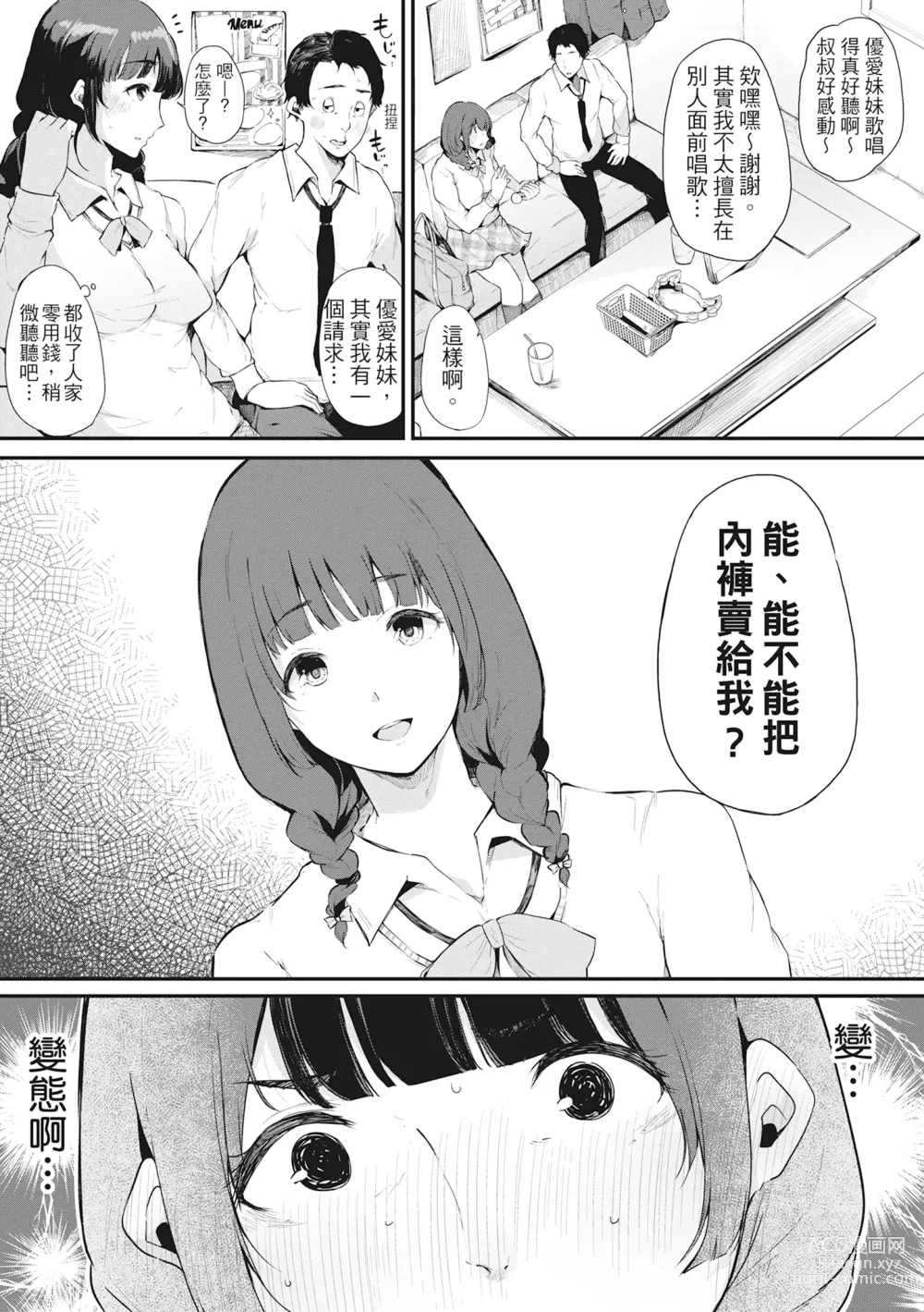 Page 84 of manga 性處理備胎的魅惑 (decensored)