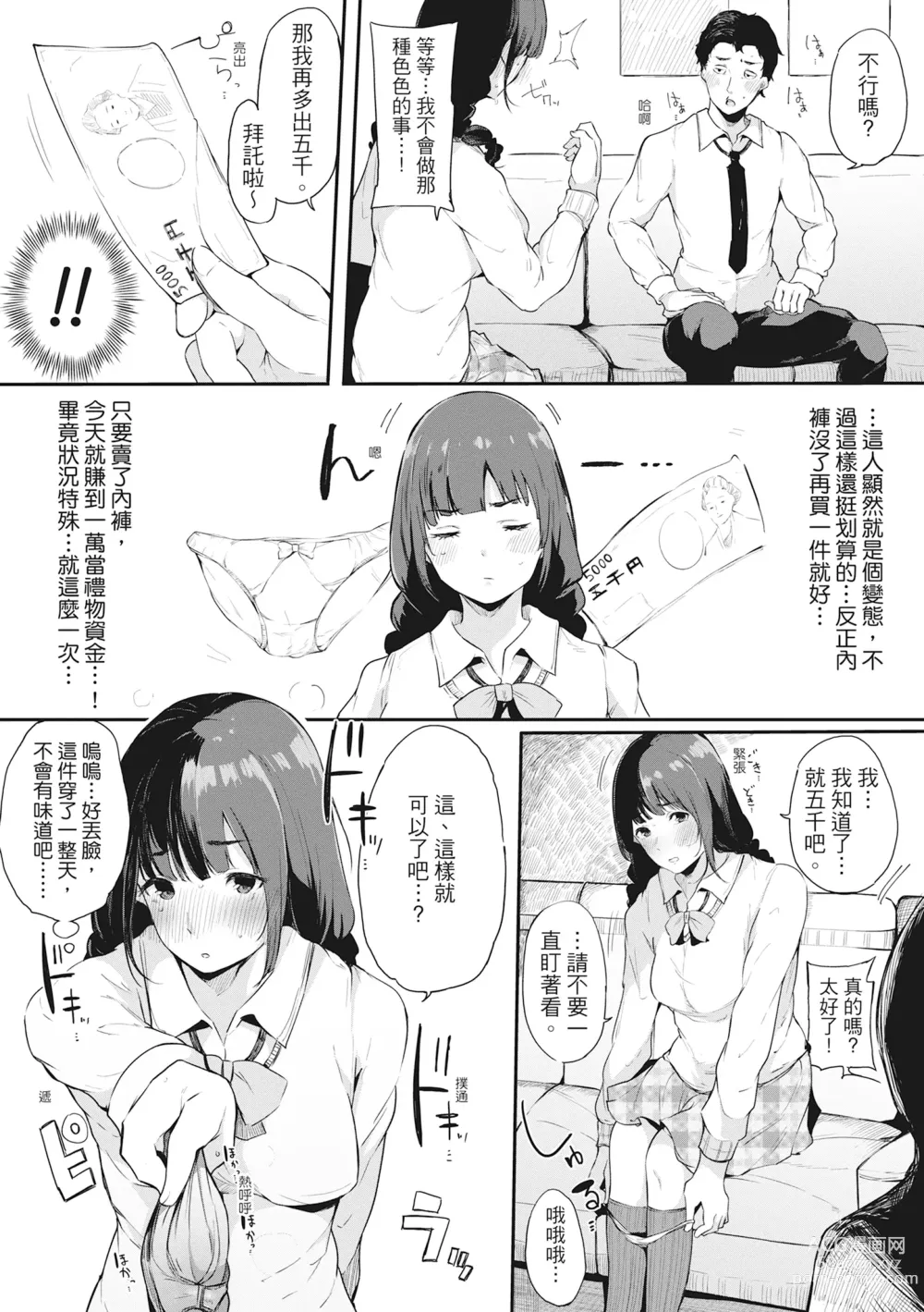 Page 85 of manga 性處理備胎的魅惑 (decensored)