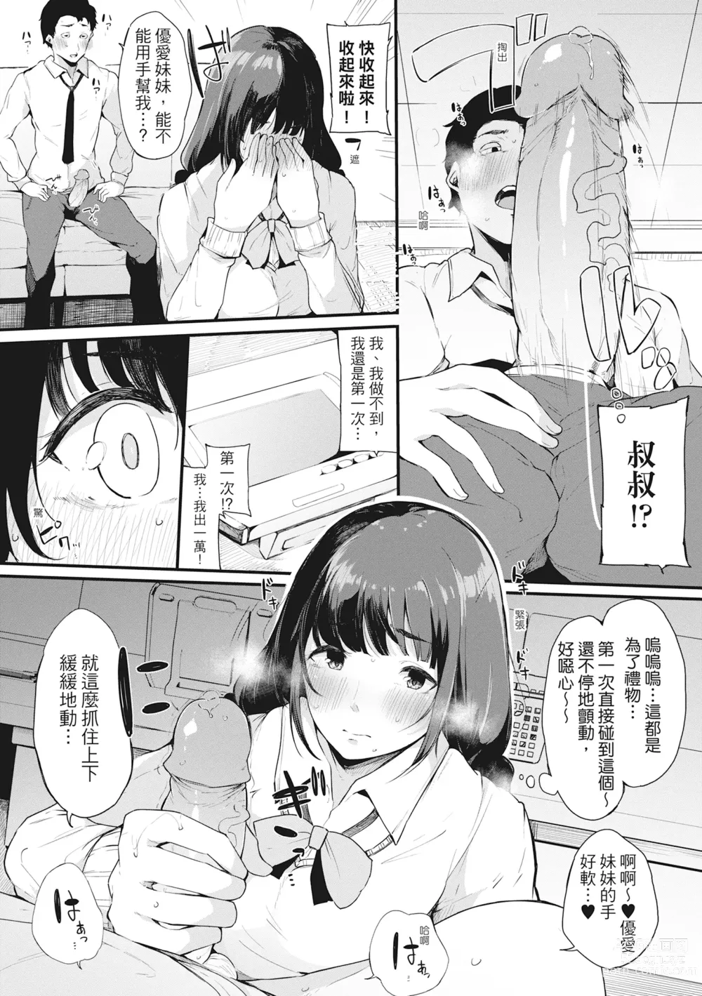 Page 87 of manga 性處理備胎的魅惑 (decensored)