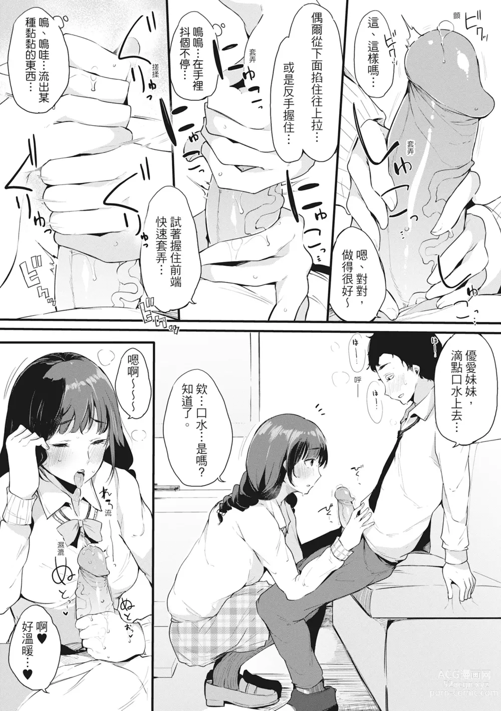 Page 88 of manga 性處理備胎的魅惑 (decensored)