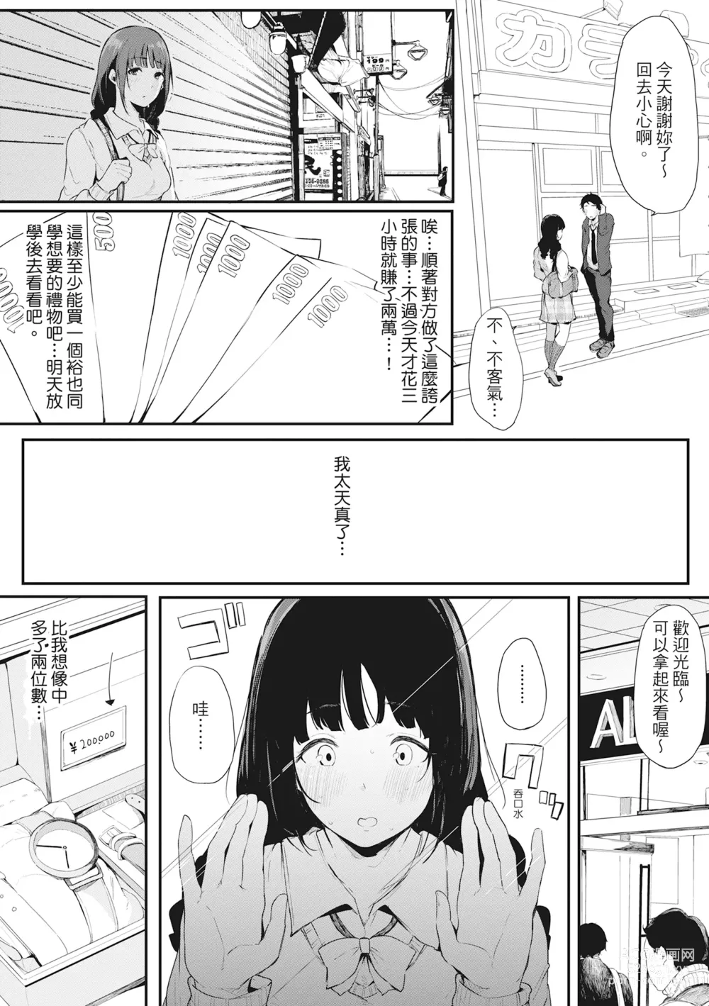 Page 90 of manga 性處理備胎的魅惑 (decensored)