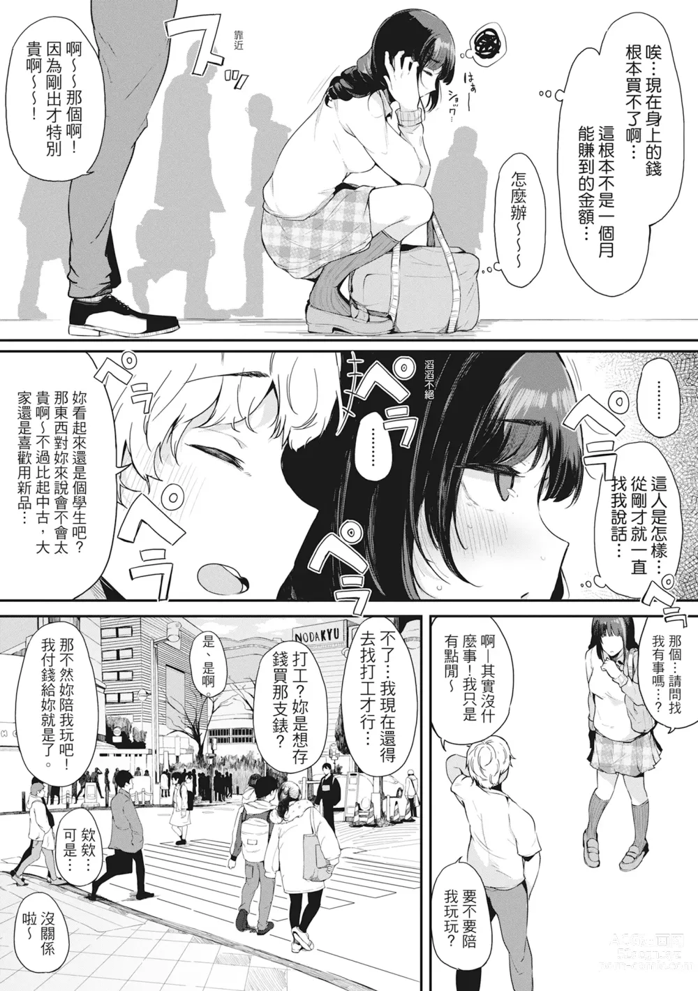 Page 91 of manga 性處理備胎的魅惑 (decensored)