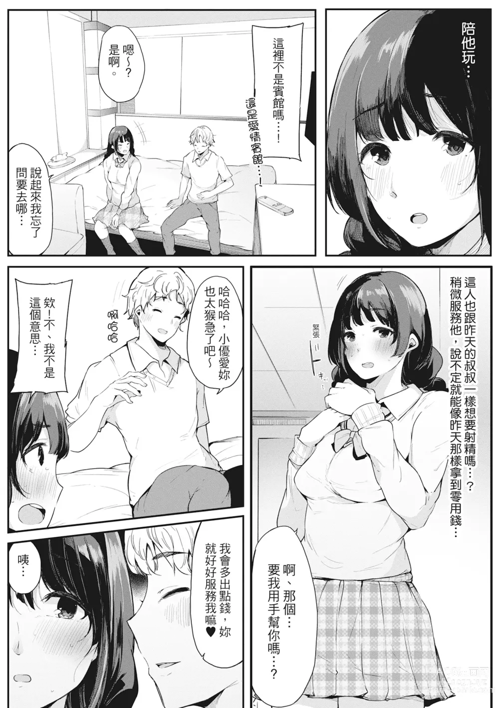 Page 92 of manga 性處理備胎的魅惑 (decensored)