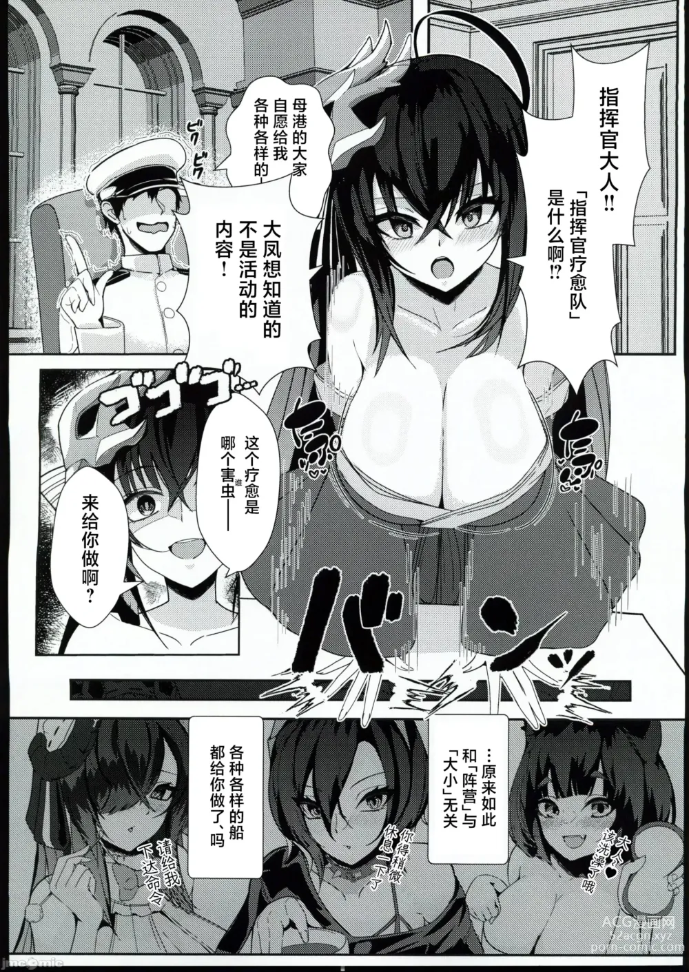 Page 4 of doujinshi Taihou wa Shikikan-sama  o Iyashitai