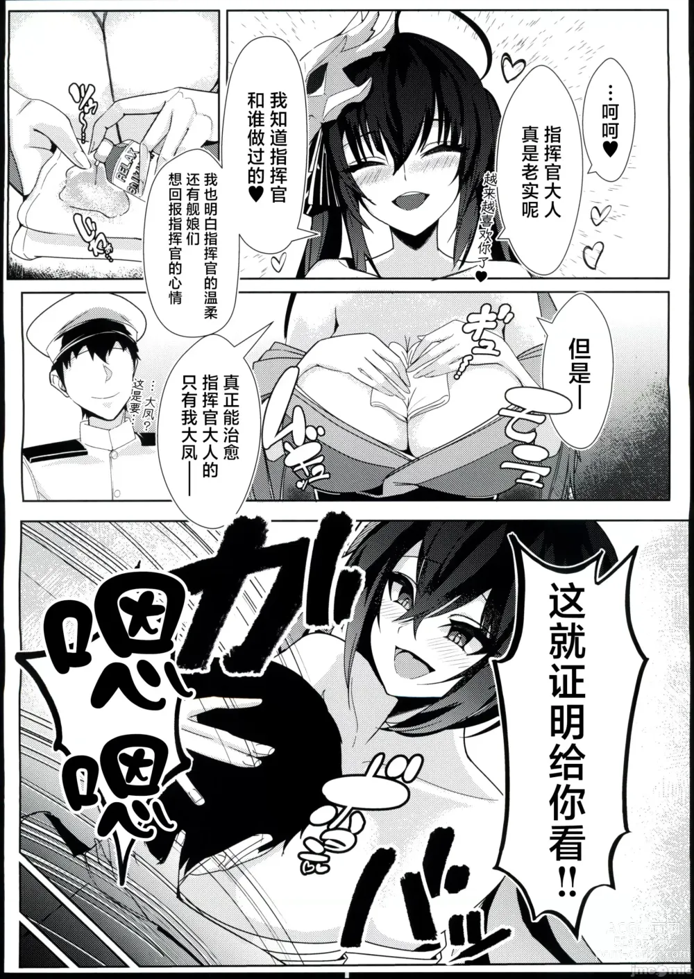 Page 5 of doujinshi Taihou wa Shikikan-sama  o Iyashitai