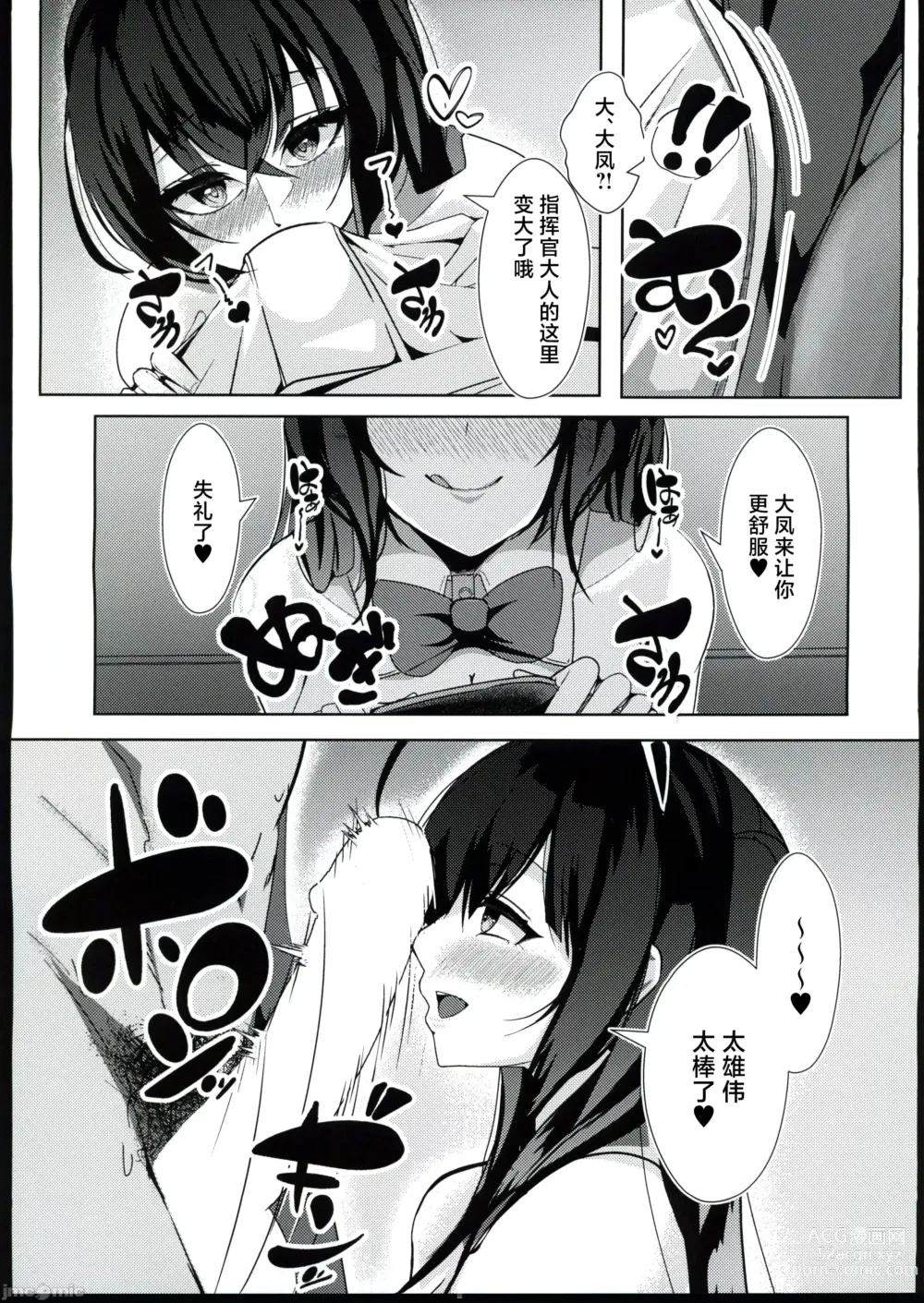 Page 8 of doujinshi Taihou wa Shikikan-sama  o Iyashitai