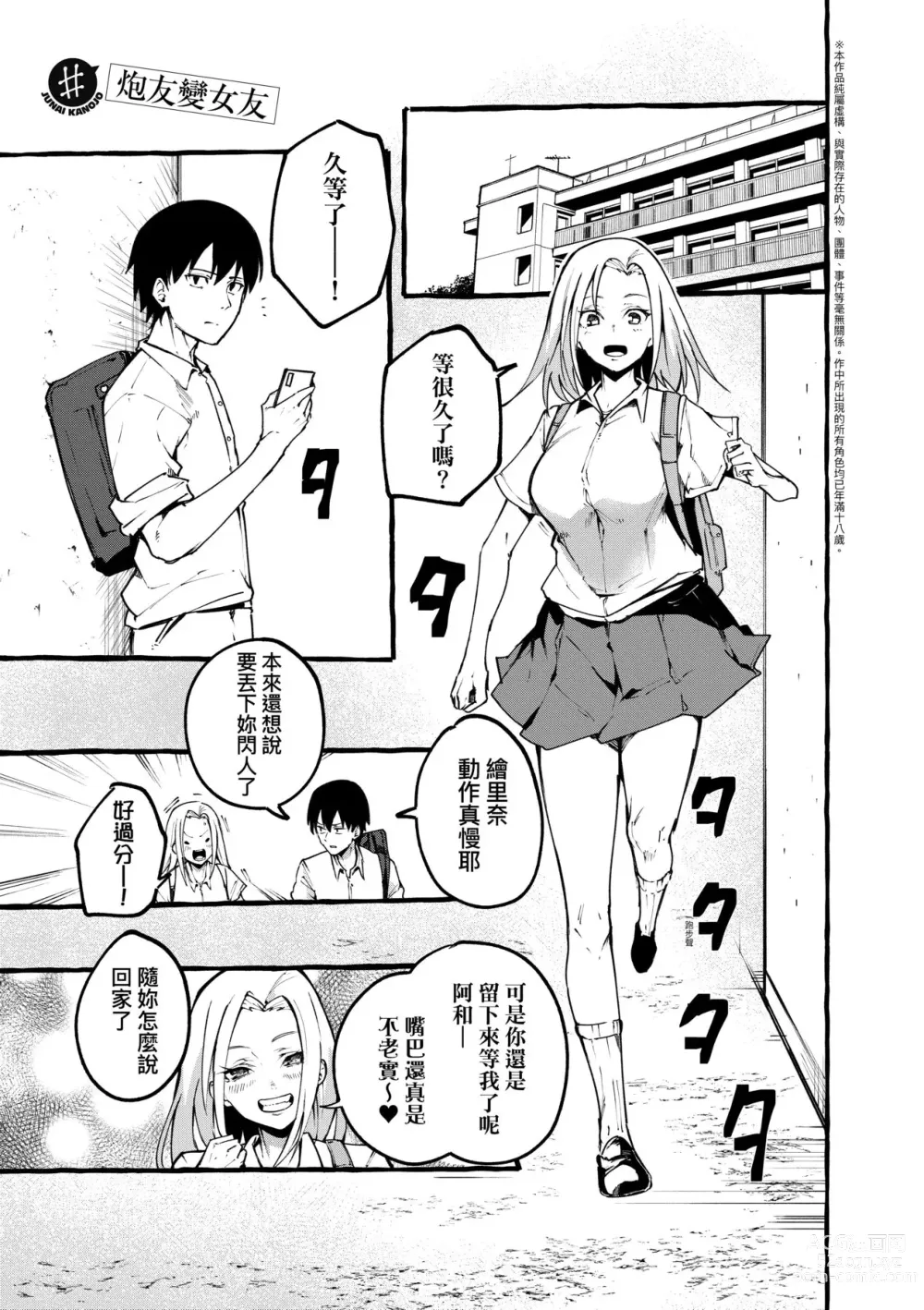 Page 67 of manga #Junai Kanojo