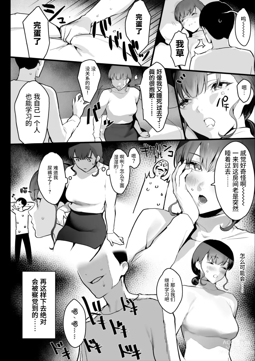 Page 16 of doujinshi Oyasumi Onee-chan