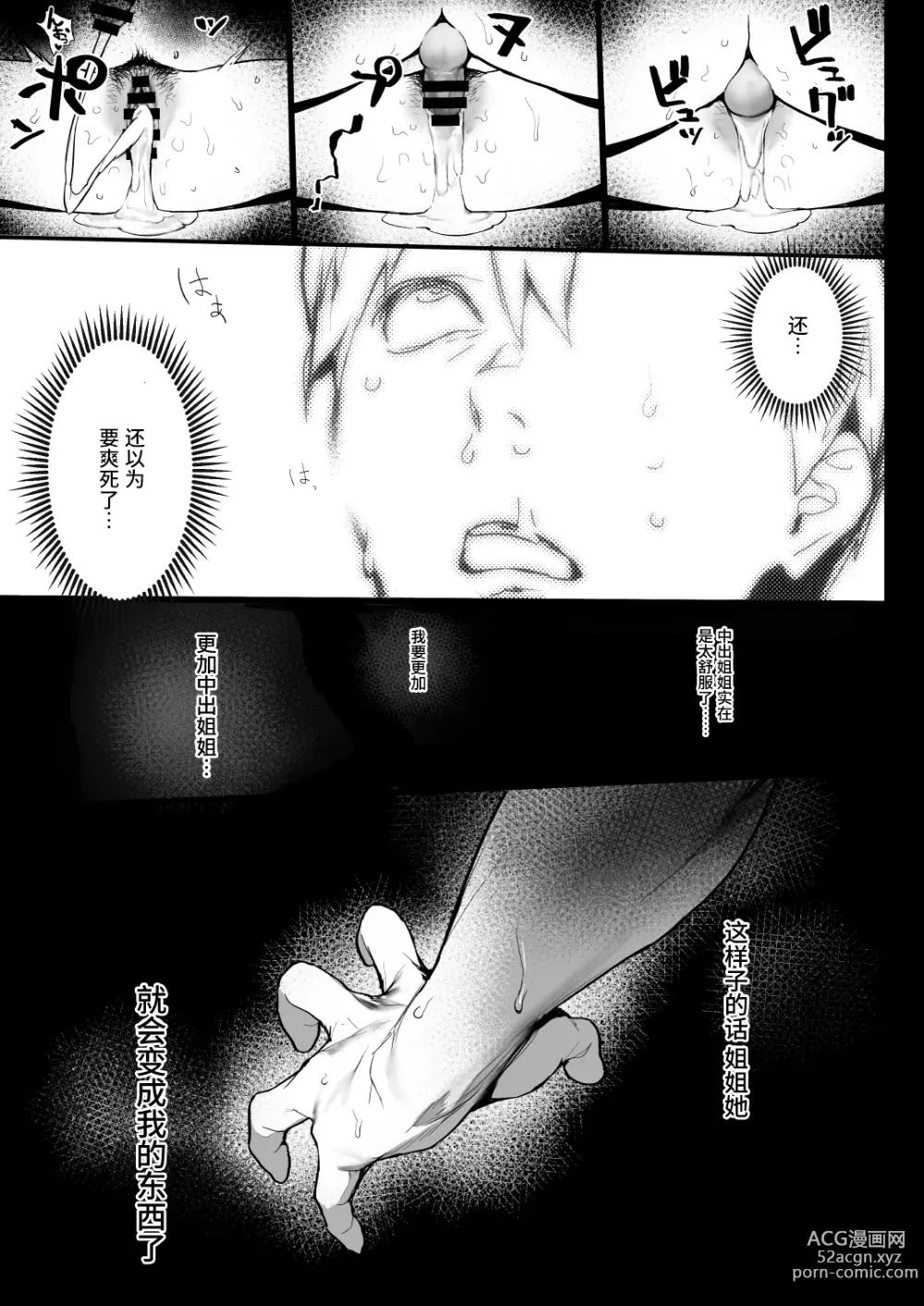 Page 23 of doujinshi Oyasumi Onee-chan