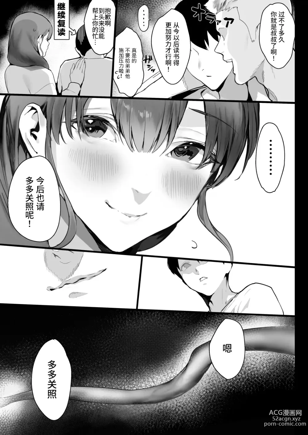 Page 37 of doujinshi Oyasumi Onee-chan