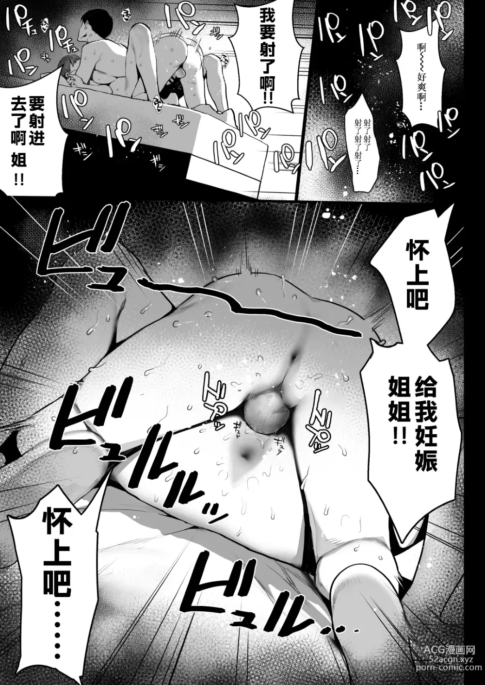 Page 5 of doujinshi Oyasumi Onee-chan