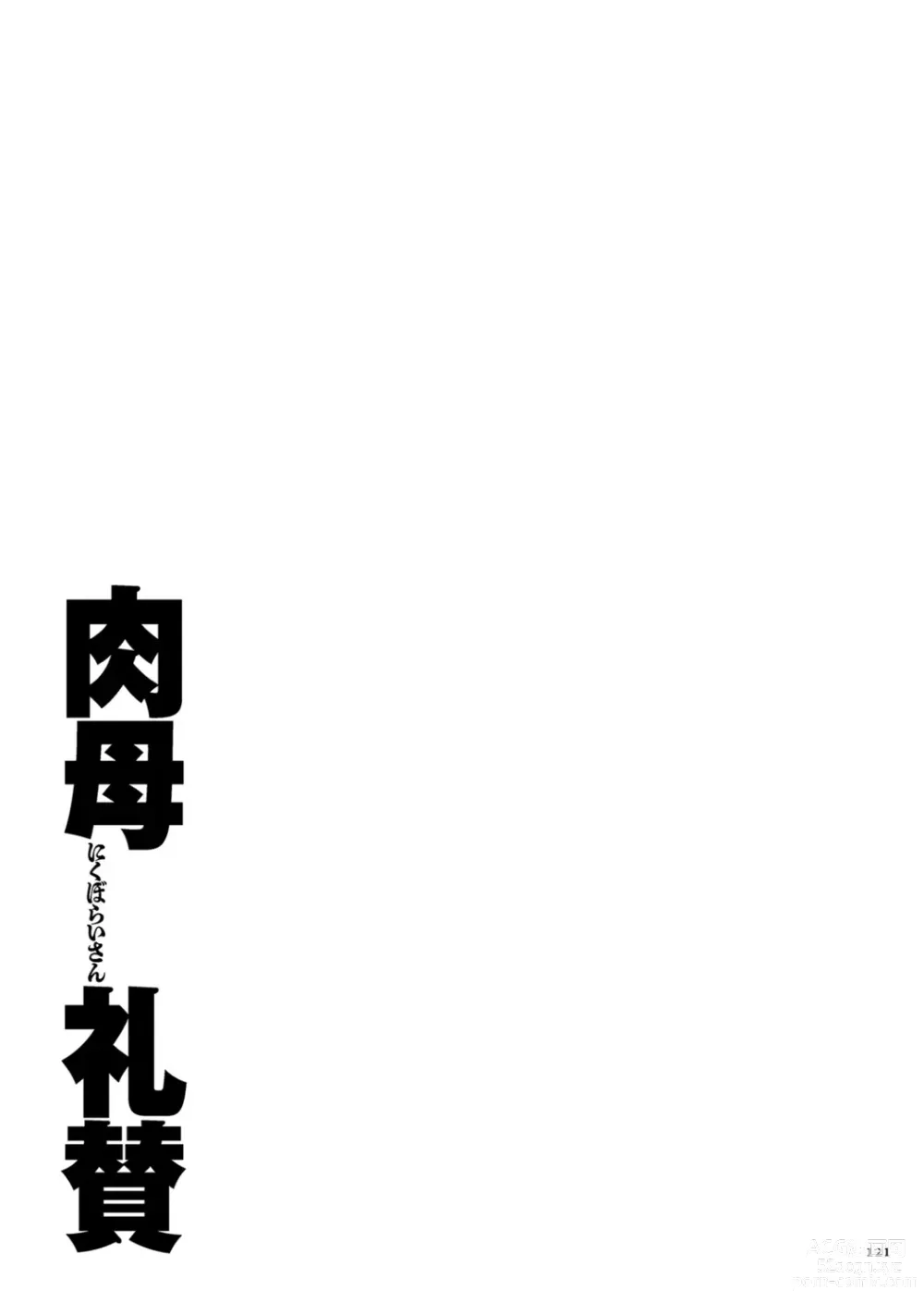 Page 121 of manga Nikubo Raisan