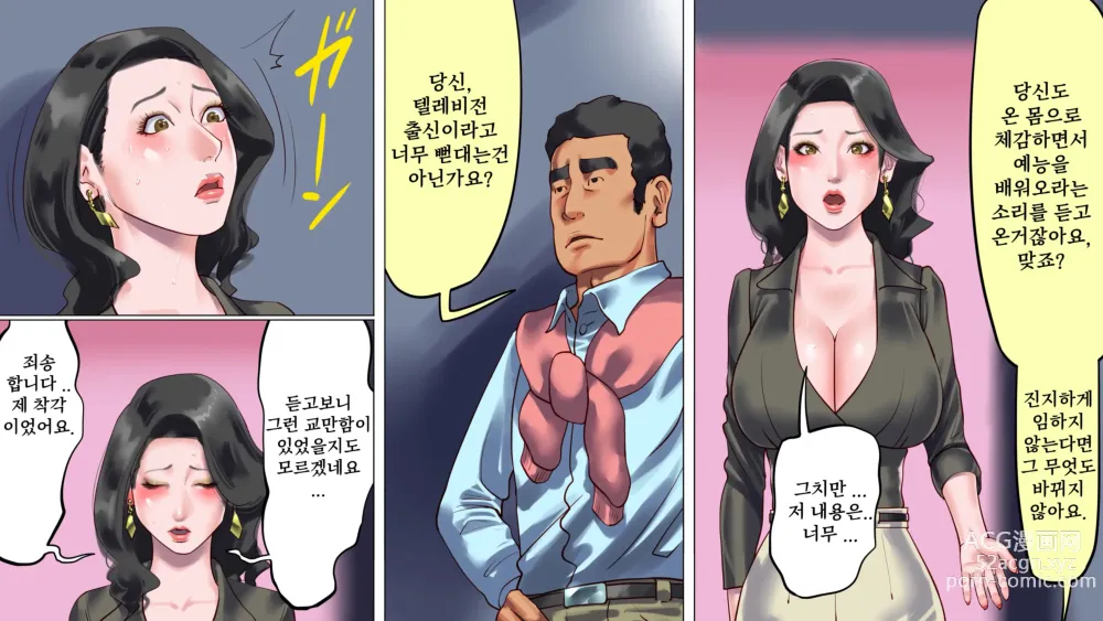 Page 25 of doujinshi 타락한 미녀 아나운서 · 케이코 제1편 치욕의 노예근무 편