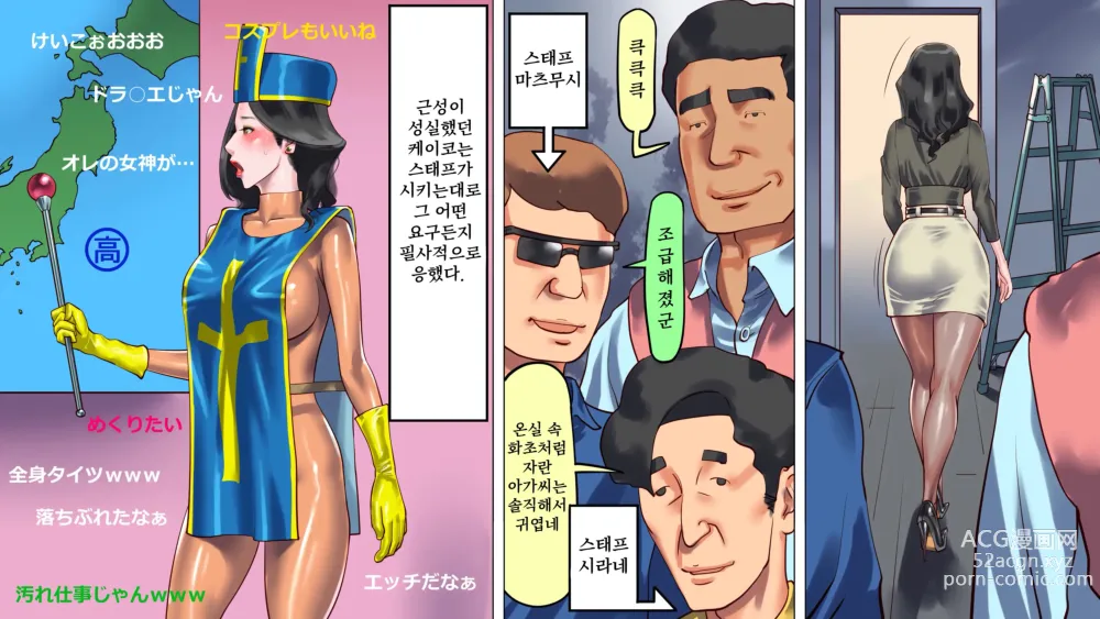 Page 26 of doujinshi 타락한 미녀 아나운서 · 케이코 제1편 치욕의 노예근무 편