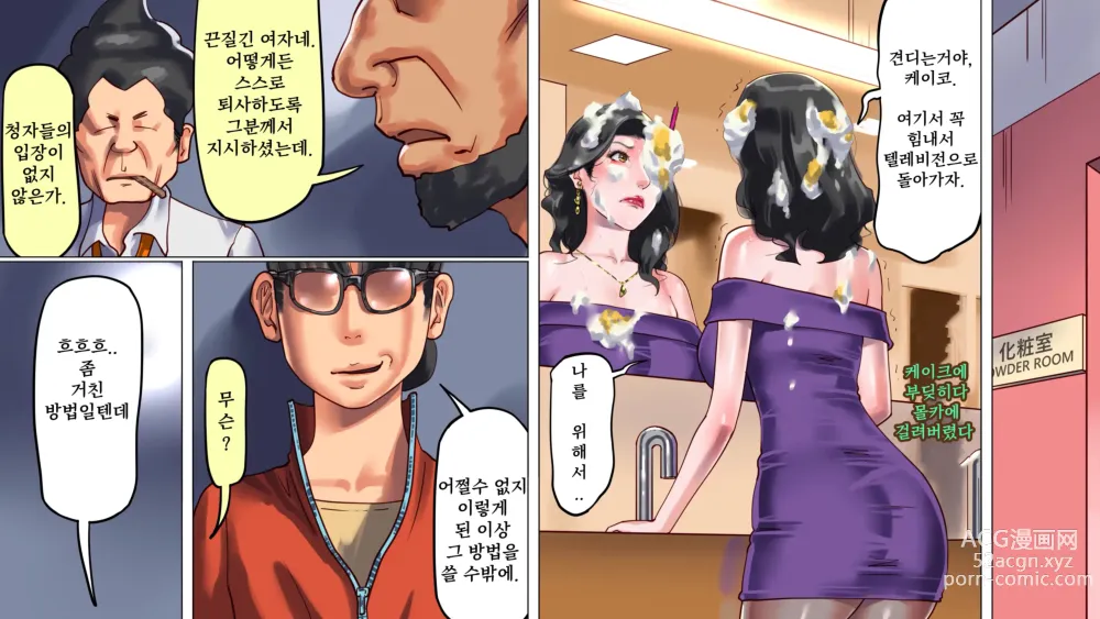 Page 31 of doujinshi 타락한 미녀 아나운서 · 케이코 제1편 치욕의 노예근무 편