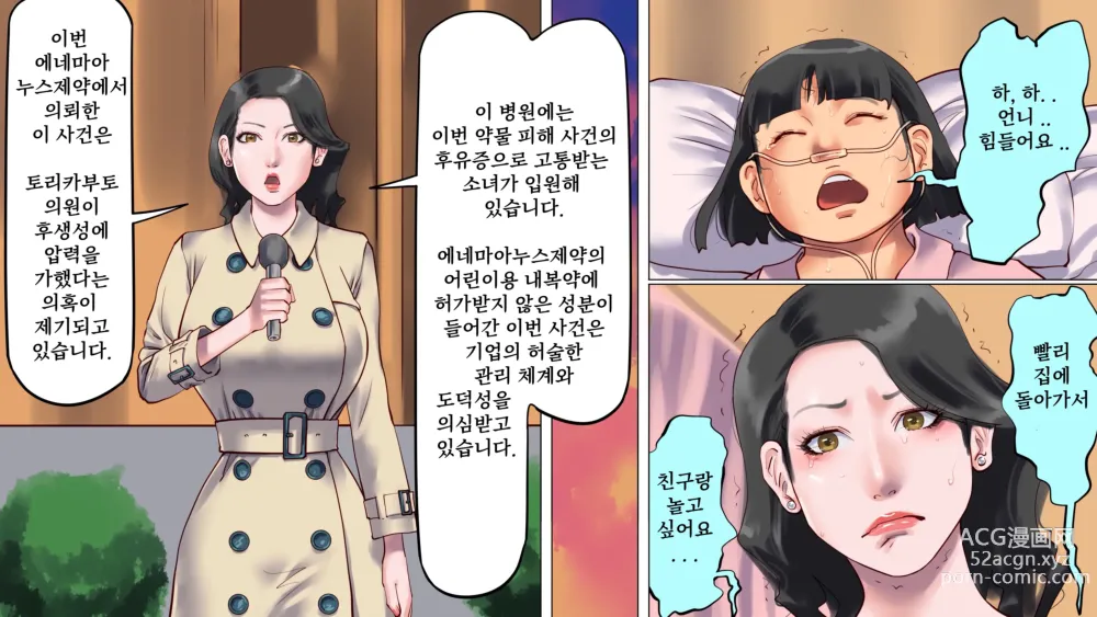 Page 8 of doujinshi 타락한 미녀 아나운서 · 케이코 제1편 치욕의 노예근무 편