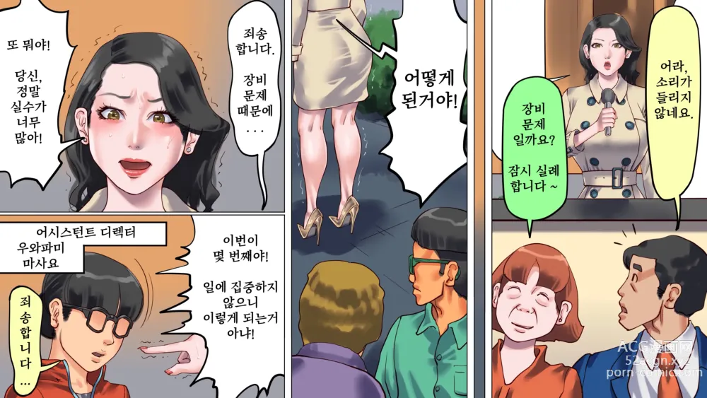 Page 9 of doujinshi 타락한 미녀 아나운서 · 케이코 제1편 치욕의 노예근무 편