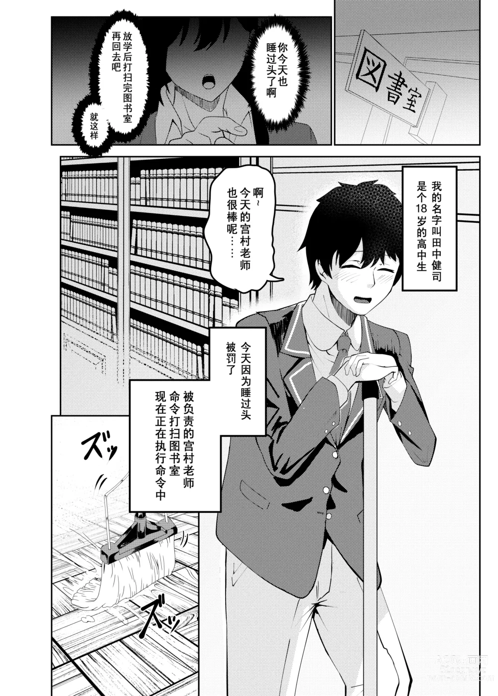 Page 1 of doujinshi Ore wa Miyamura Sensei