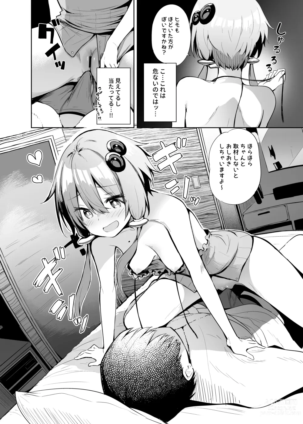 Page 15 of doujinshi Uriko Shitekureru Yuzuki Yukari Cosplayer to Off-Pako Gokko