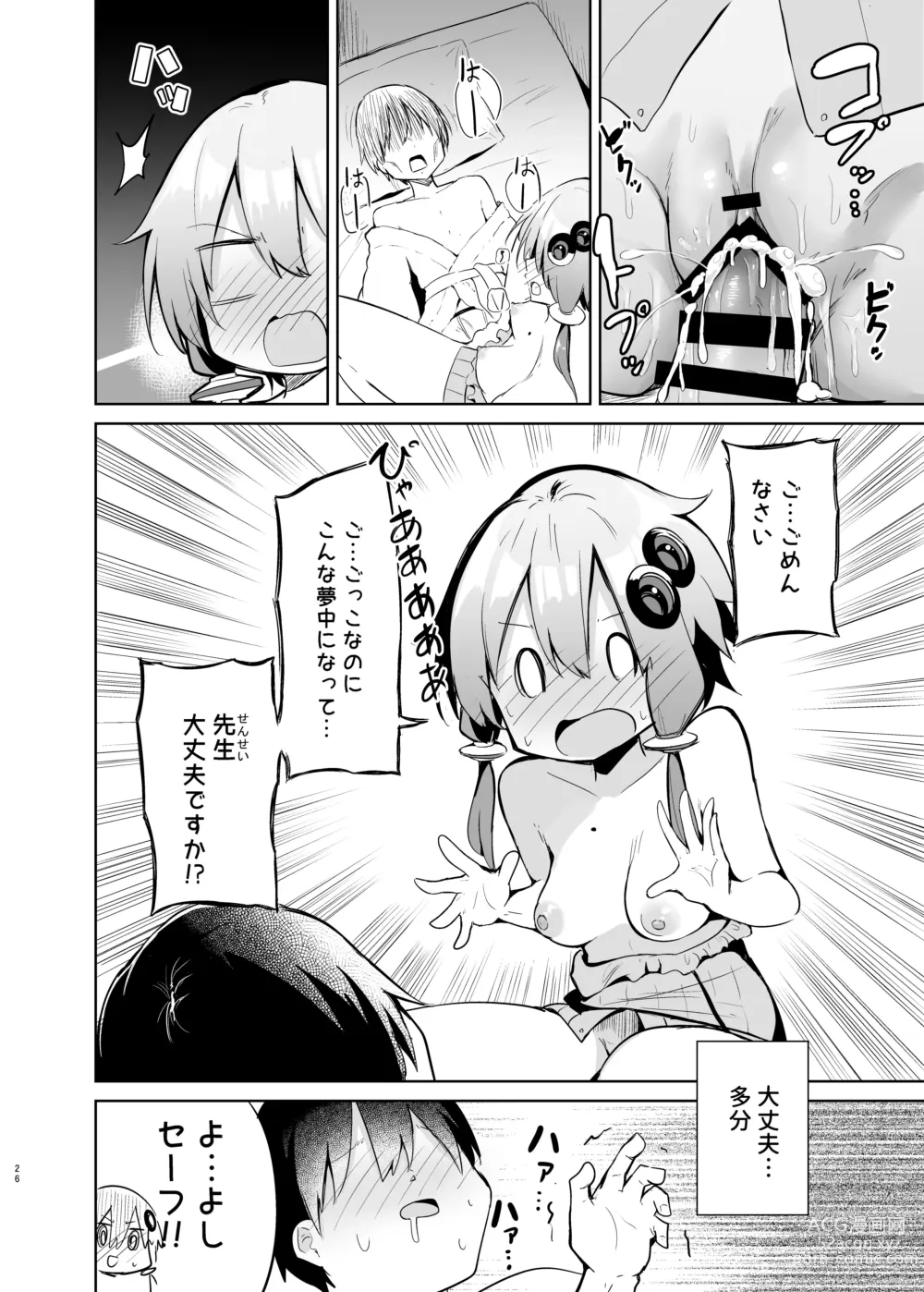 Page 25 of doujinshi Uriko Shitekureru Yuzuki Yukari Cosplayer to Off-Pako Gokko