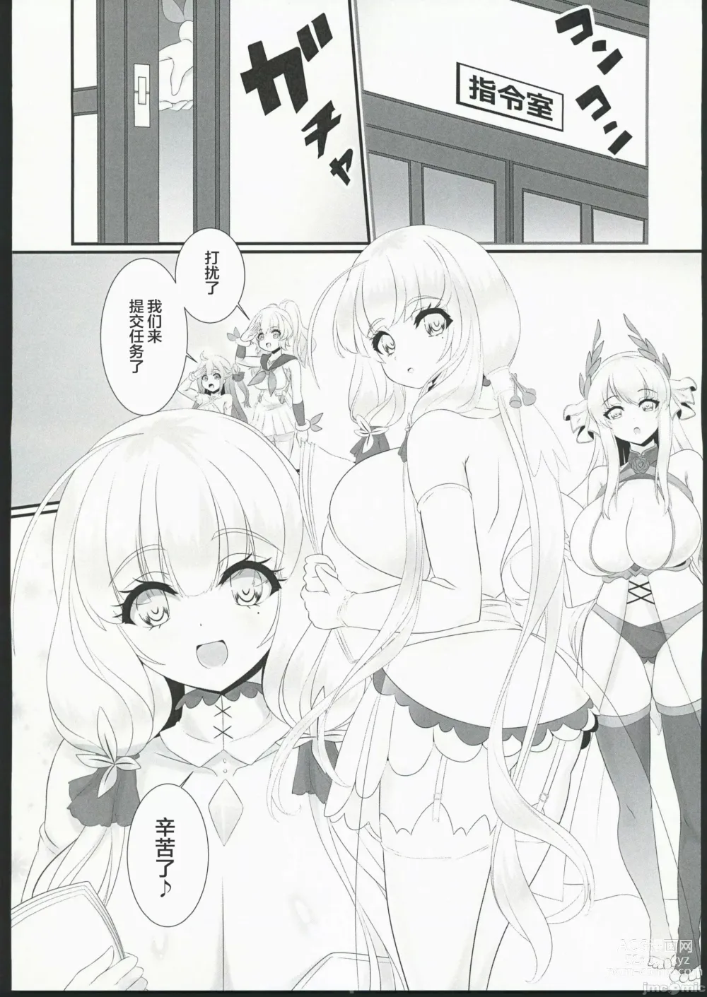 Page 2 of doujinshi Hishokan to Yoru no Junkai Ninmu