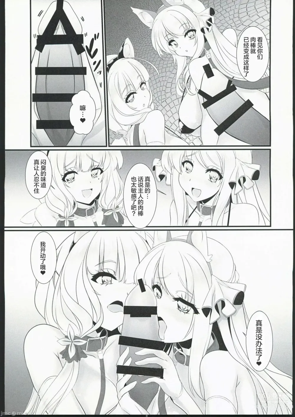 Page 8 of doujinshi Hishokan to Yoru no Junkai Ninmu