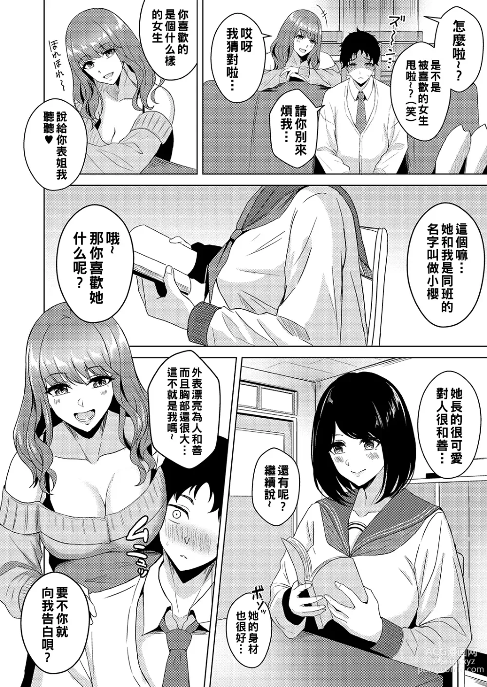 Page 2 of manga Nagusame Lesson