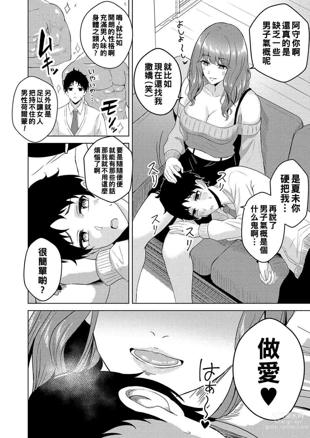 Page 4 of manga Nagusame Lesson