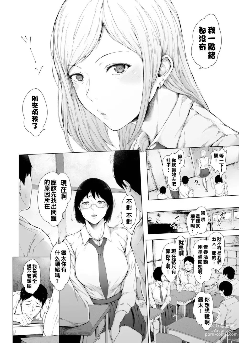 Page 2 of manga Tsukiai, Wakarete, Tsukiatte