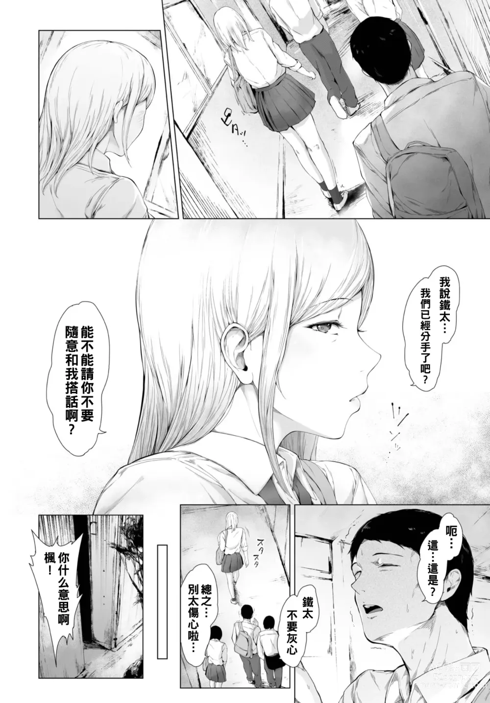 Page 16 of manga Tsukiai, Wakarete, Tsukiatte