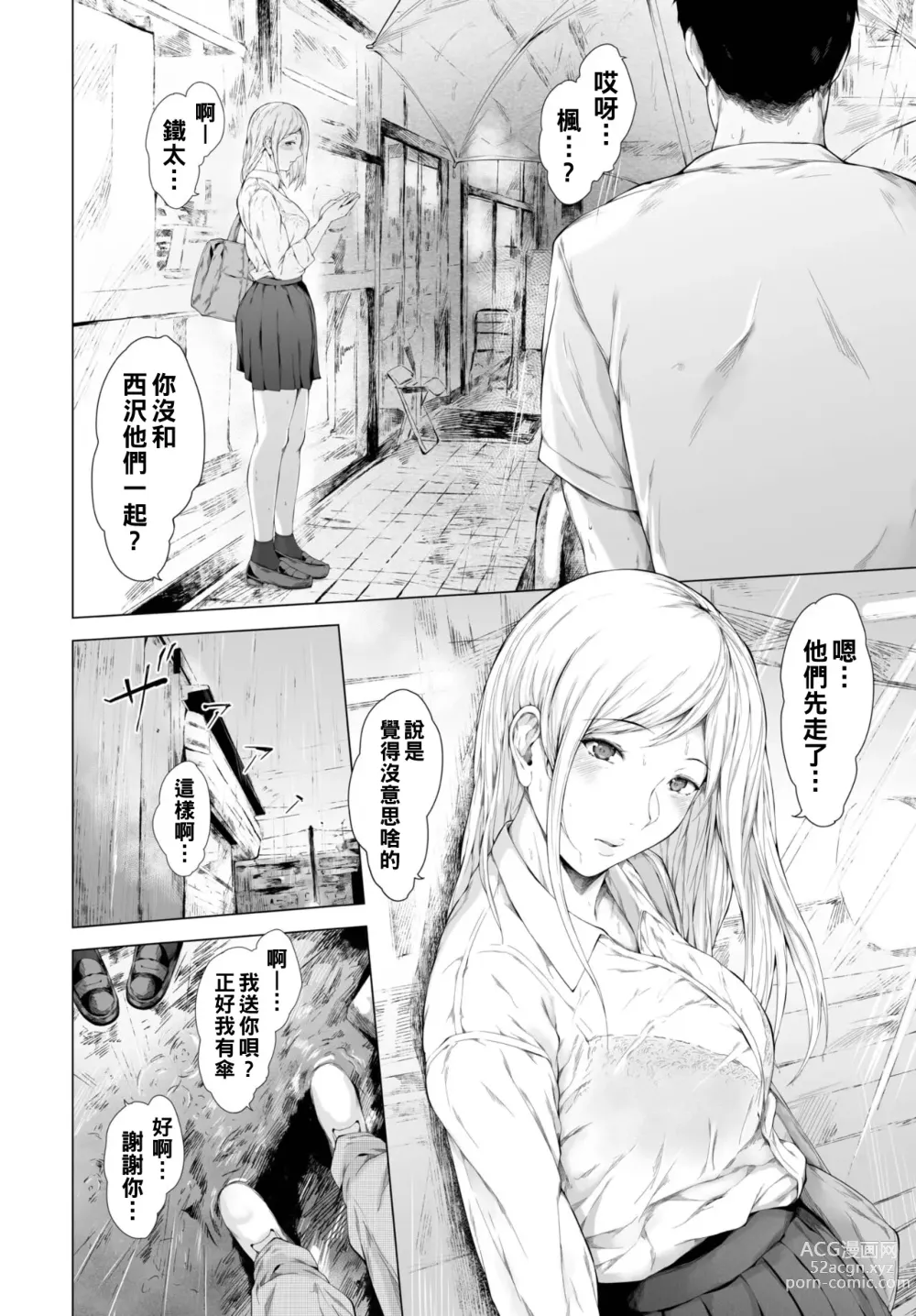 Page 4 of manga Tsukiai, Wakarete, Tsukiatte