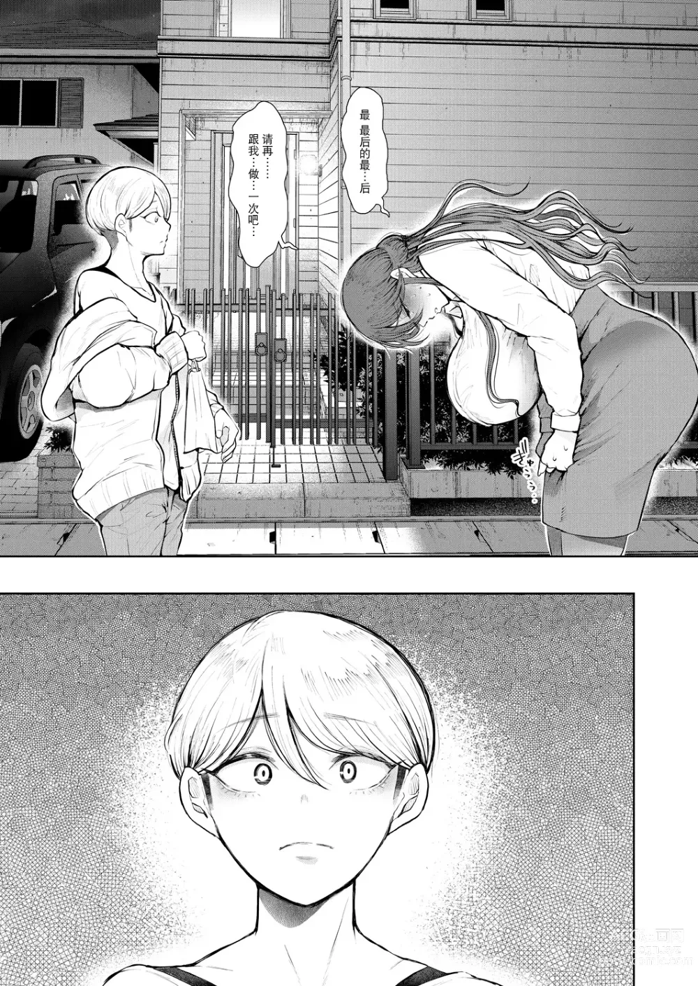 Page 13 of manga Shachiku OL wa Kotowarenai Choukyou Saishuuwa~Yagai Choukyou Hen~