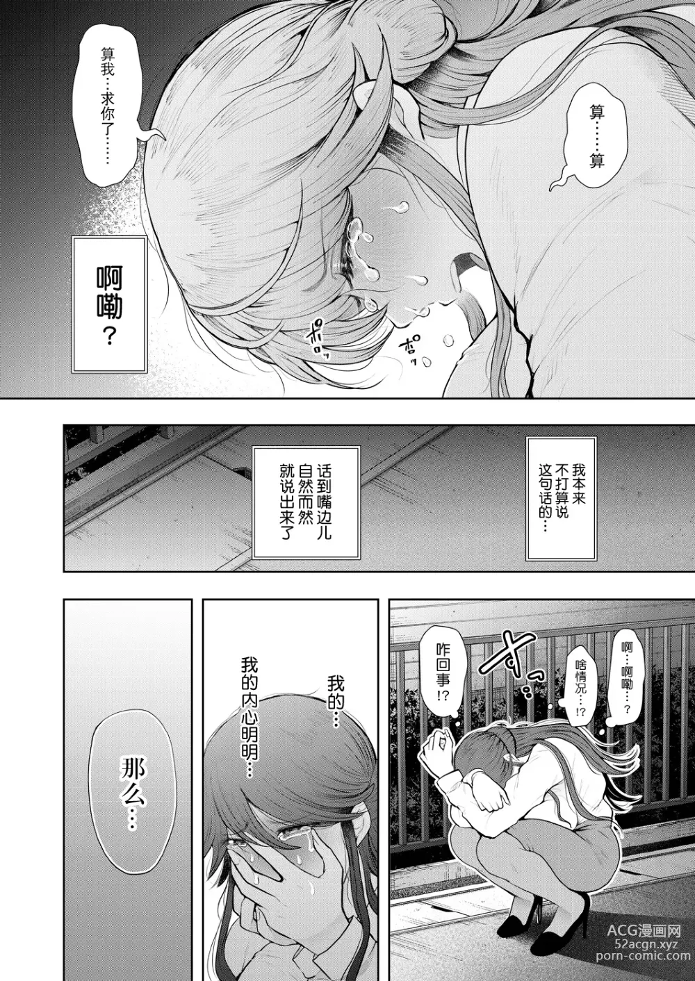 Page 14 of manga Shachiku OL wa Kotowarenai Choukyou Saishuuwa~Yagai Choukyou Hen~