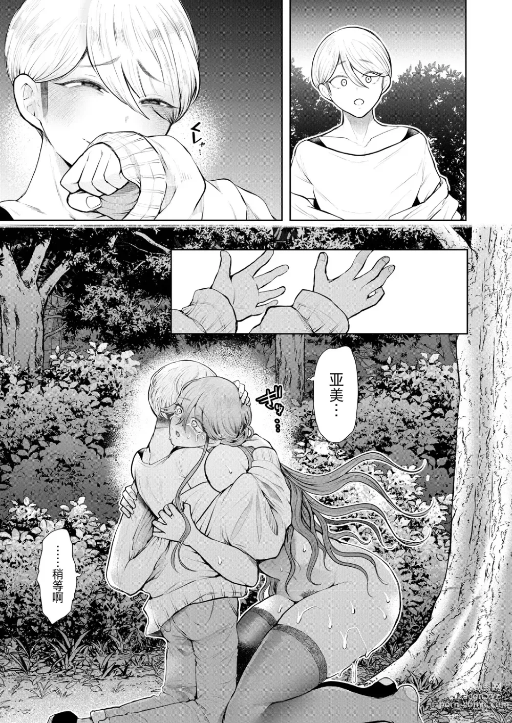 Page 39 of manga Shachiku OL wa Kotowarenai Choukyou Saishuuwa~Yagai Choukyou Hen~