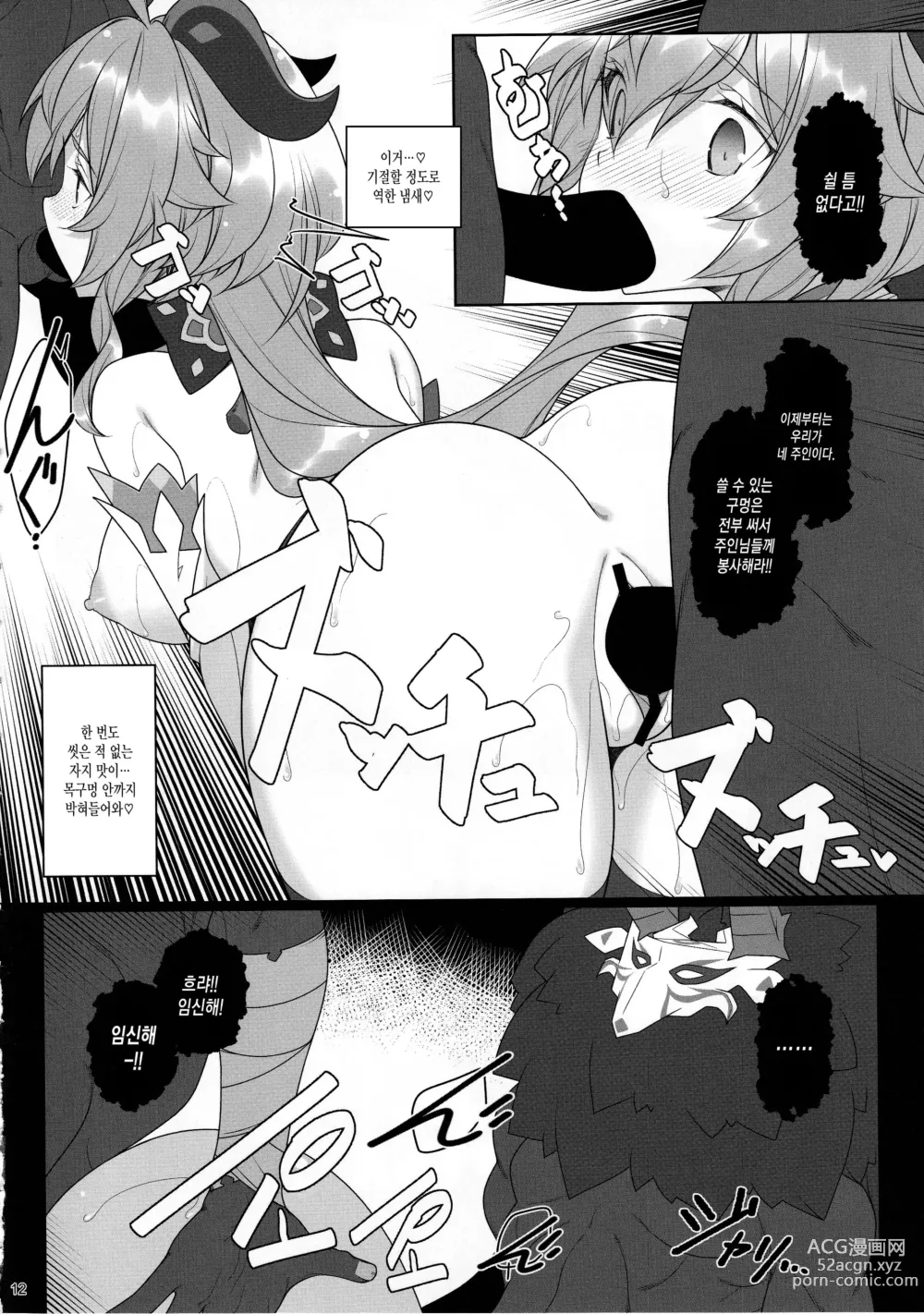 Page 11 of doujinshi Gokuraku Kikou San