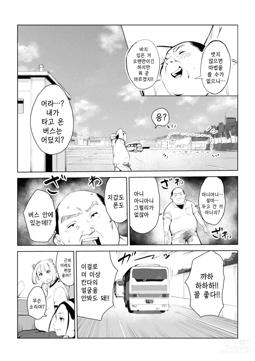 Page 13 of doujinshi 40살의 마법사 4