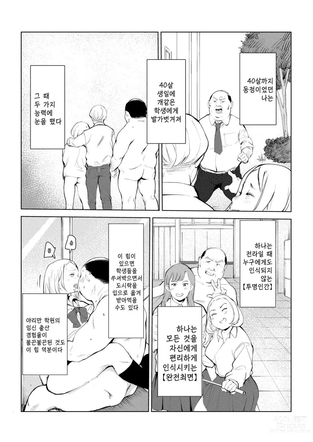 Page 3 of doujinshi 40살의 마법사 4