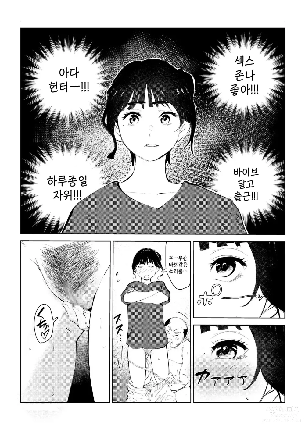 Page 52 of doujinshi 40살의 마법사 4