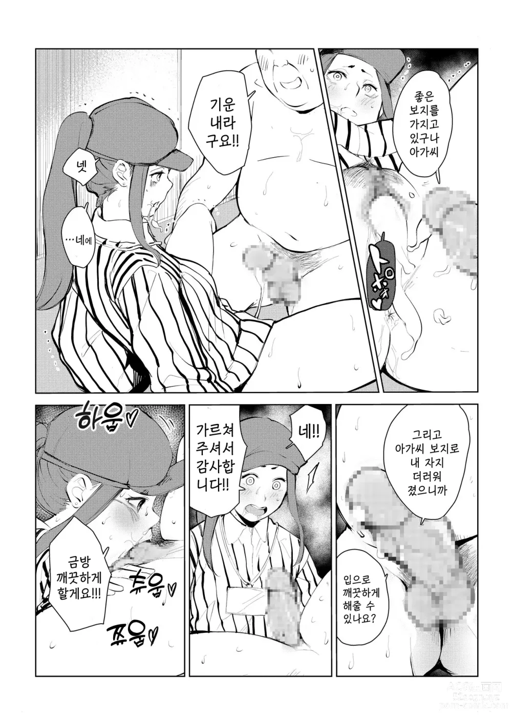 Page 63 of doujinshi 40살의 마법사 4