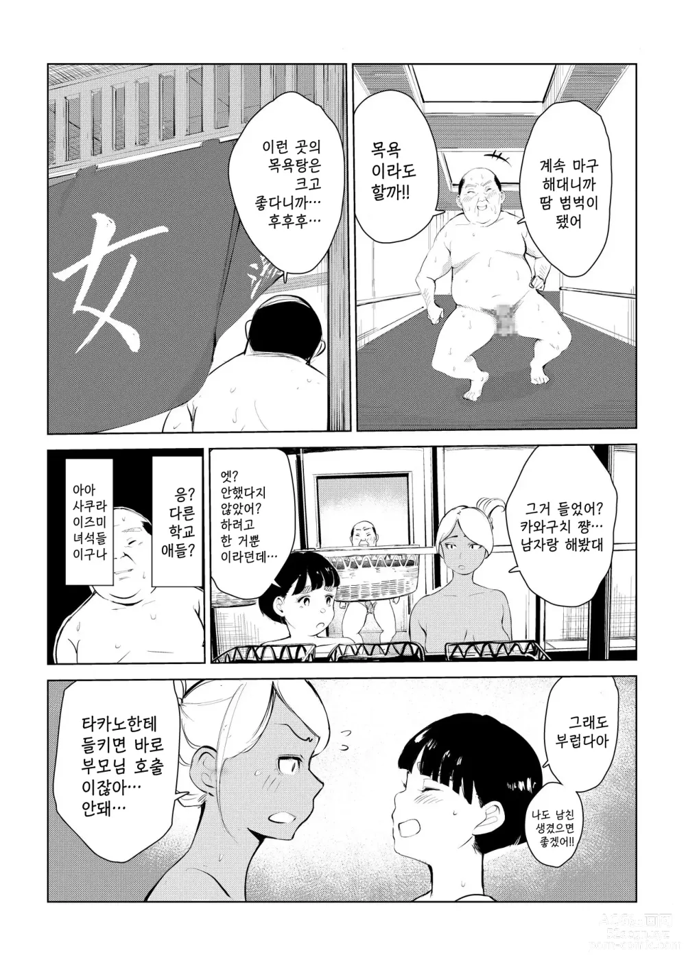 Page 65 of doujinshi 40살의 마법사 4