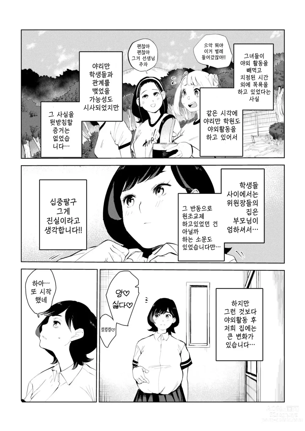 Page 81 of doujinshi 40살의 마법사 4