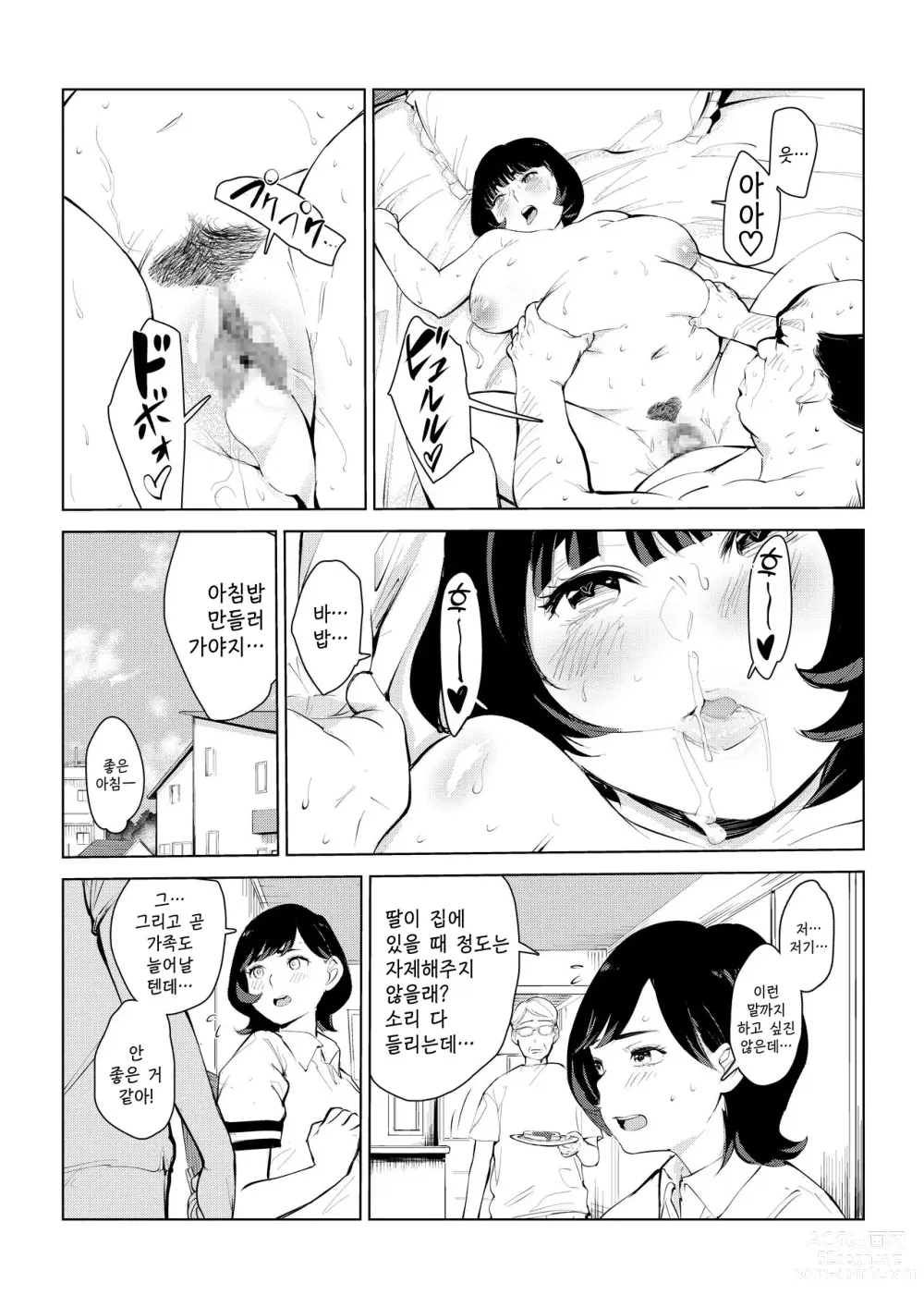 Page 86 of doujinshi 40살의 마법사 4