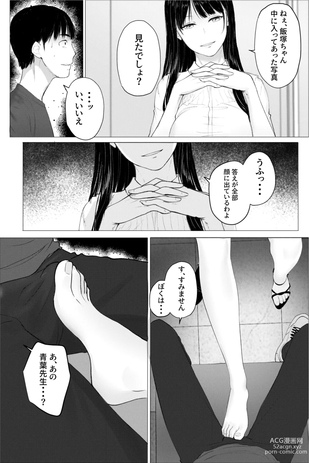 Page 11 of doujinshi Hitozuma Kyoushi no Kao ni Dasanai Kuchuu